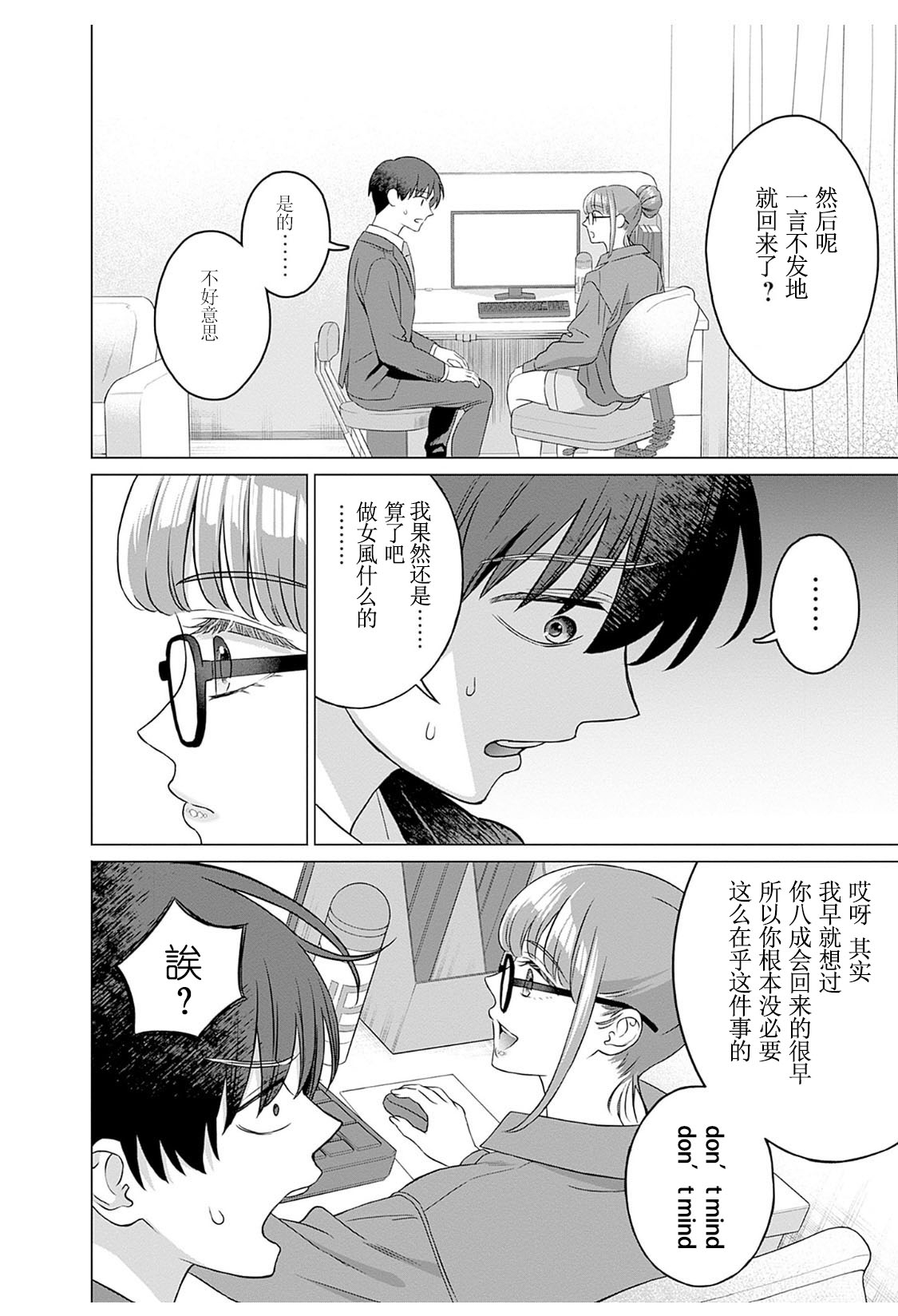女性専用 第十話【JoSeiSennYou】Honami Uchida Part.10 - Page 8