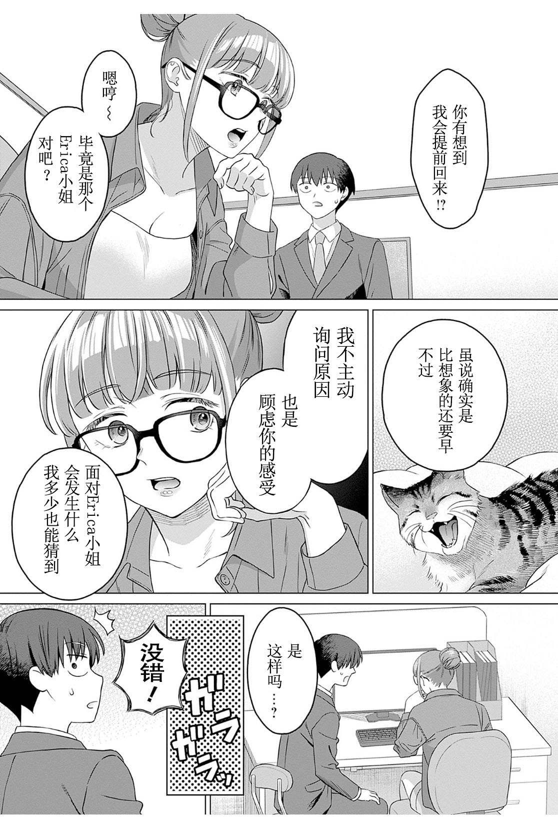 女性専用 第十話【JoSeiSennYou】Honami Uchida Part.10 - Page 9