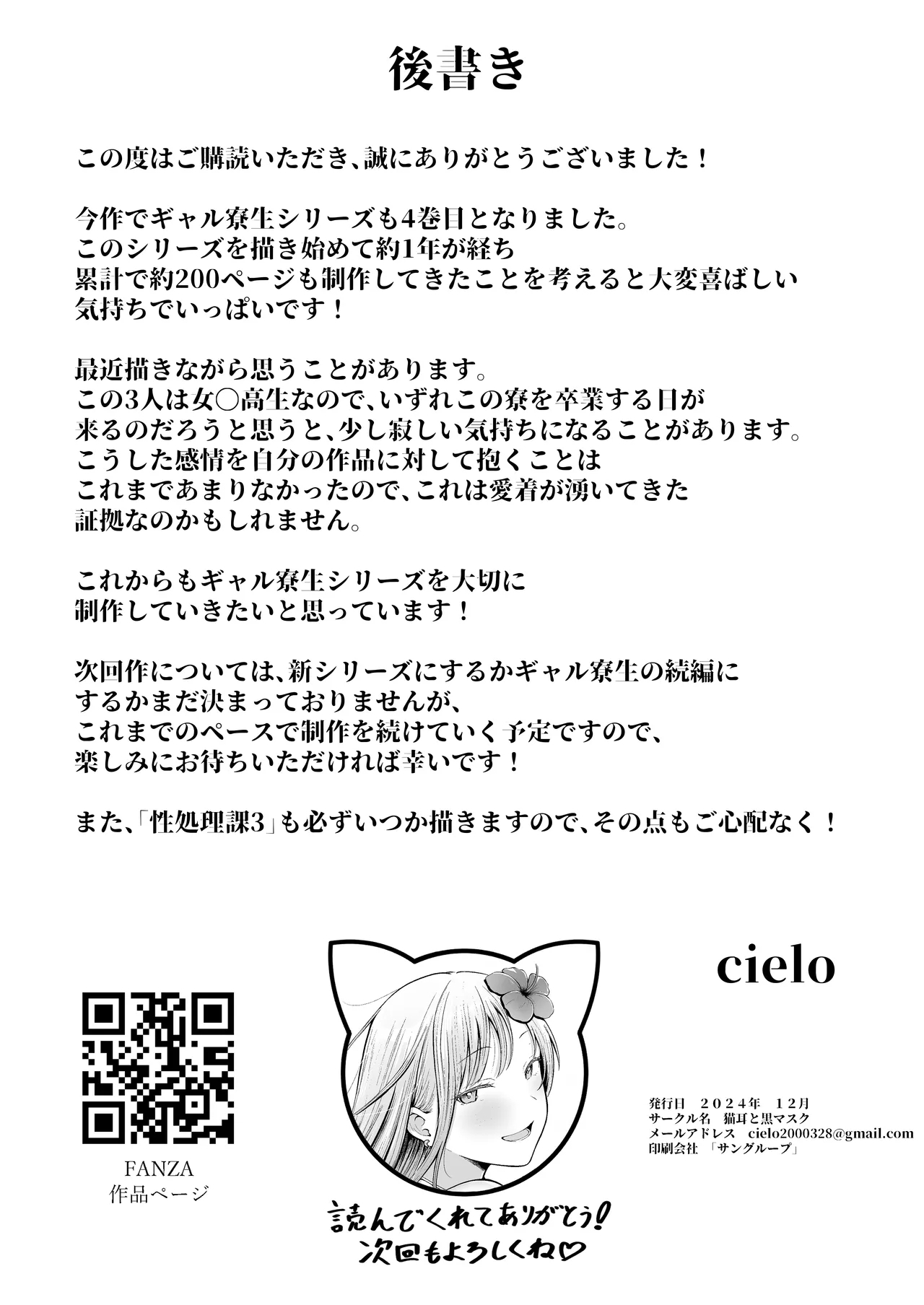 Joshiryou Kanrinin no Boku wa Gal Ryousei ni Furimawasarete masu 4 - Page 58