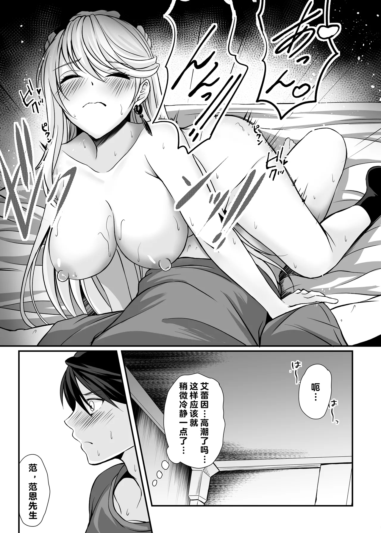 Spriggan no Amai Ichiya - Page 14