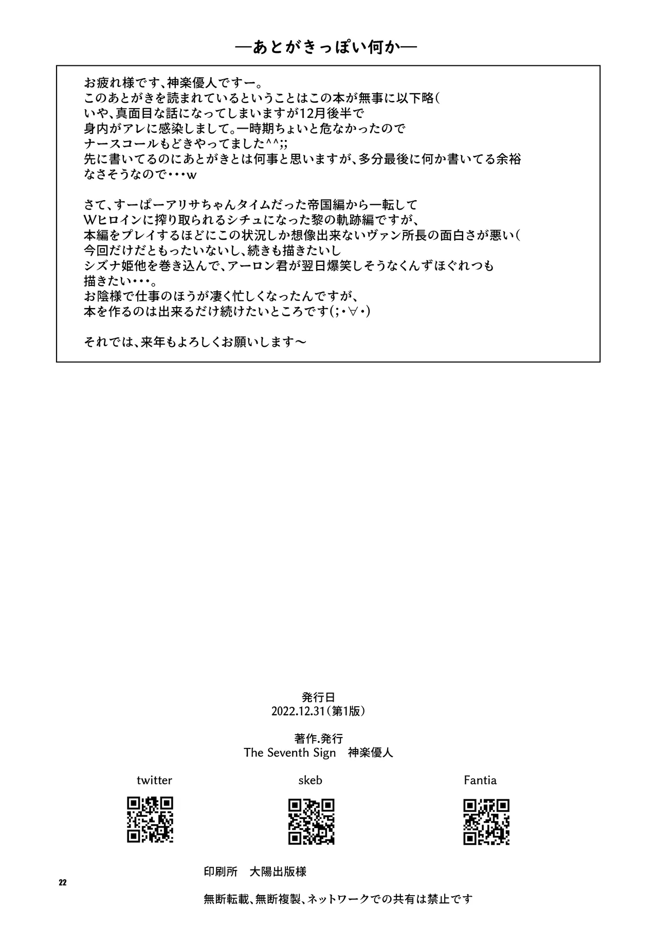 Spriggan no Amai Ichiya - Page 21