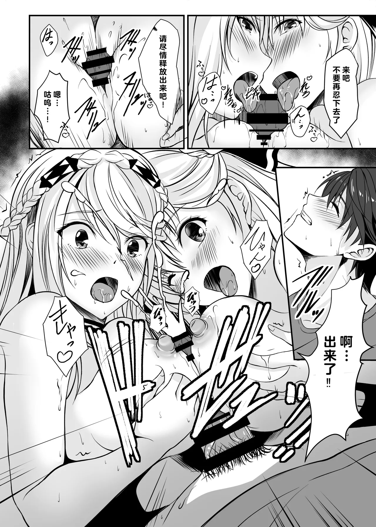 Spriggan no Amai Ichiya - Page 9