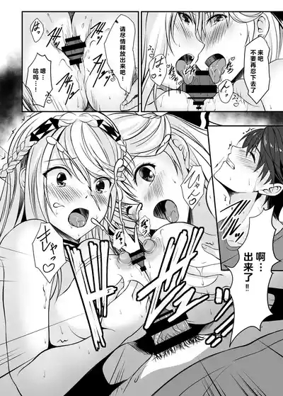 Spriggan no Amai Ichiya 9