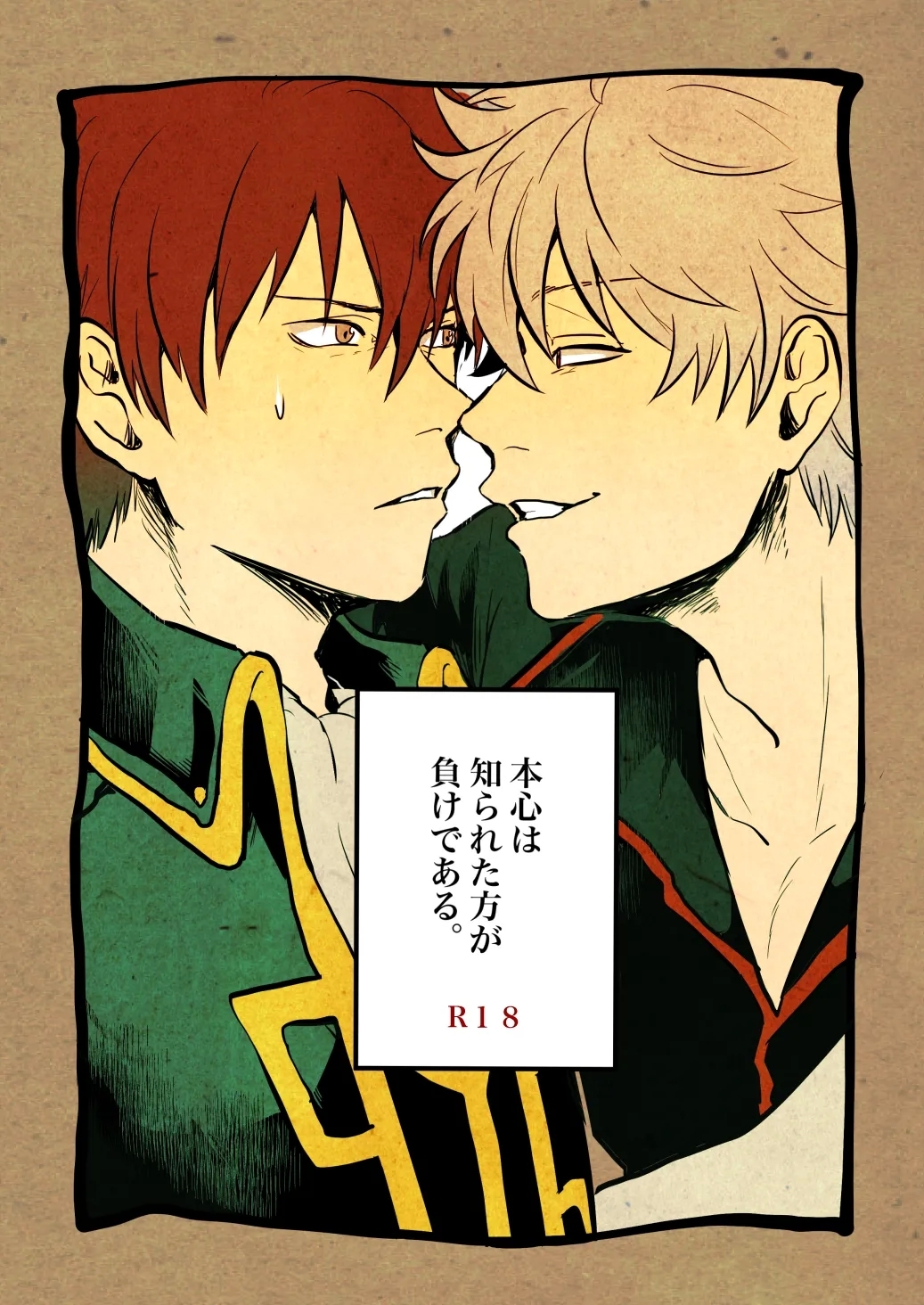 [BNBN (ハナビ)] 本心は知られた方が負けである。 (銀魂) [DL版] - Hentaiaz.com - 1