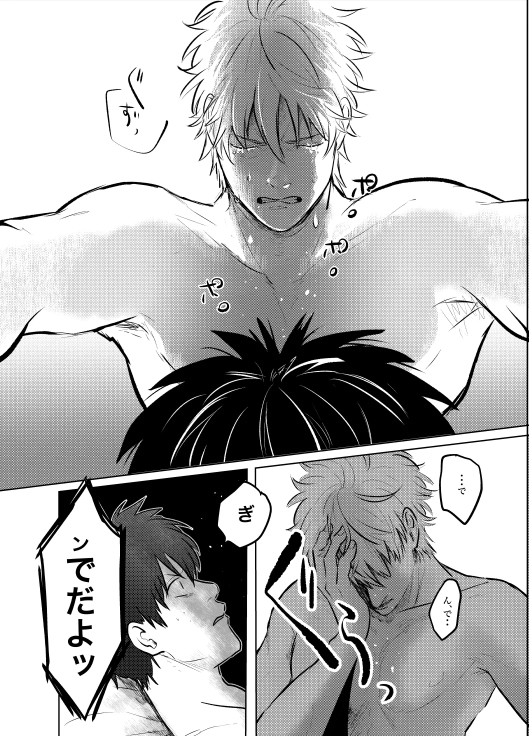 本心は知られた方が負けである。 - Page 31