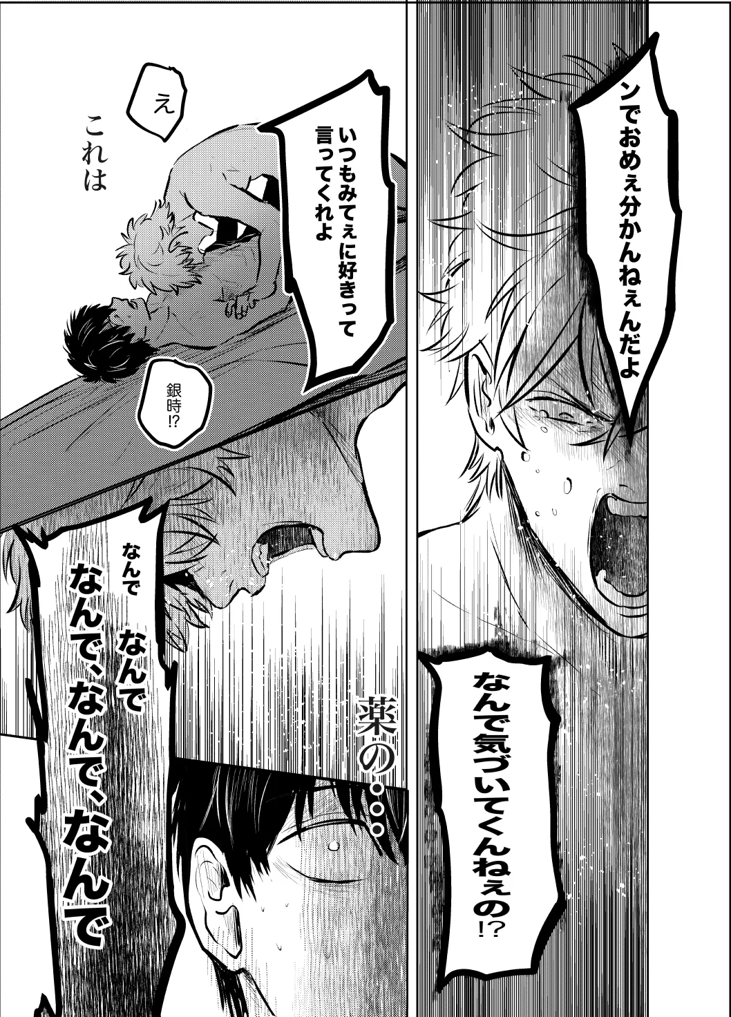 本心は知られた方が負けである。 - Page 32