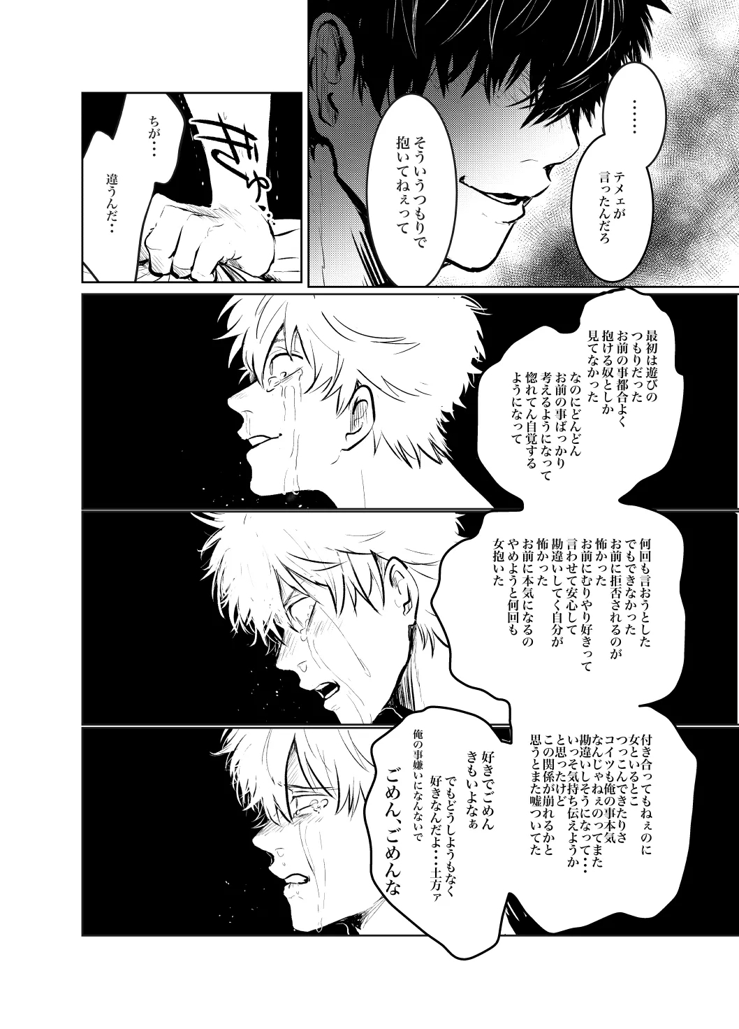 本心は知られた方が負けである。 - Page 33