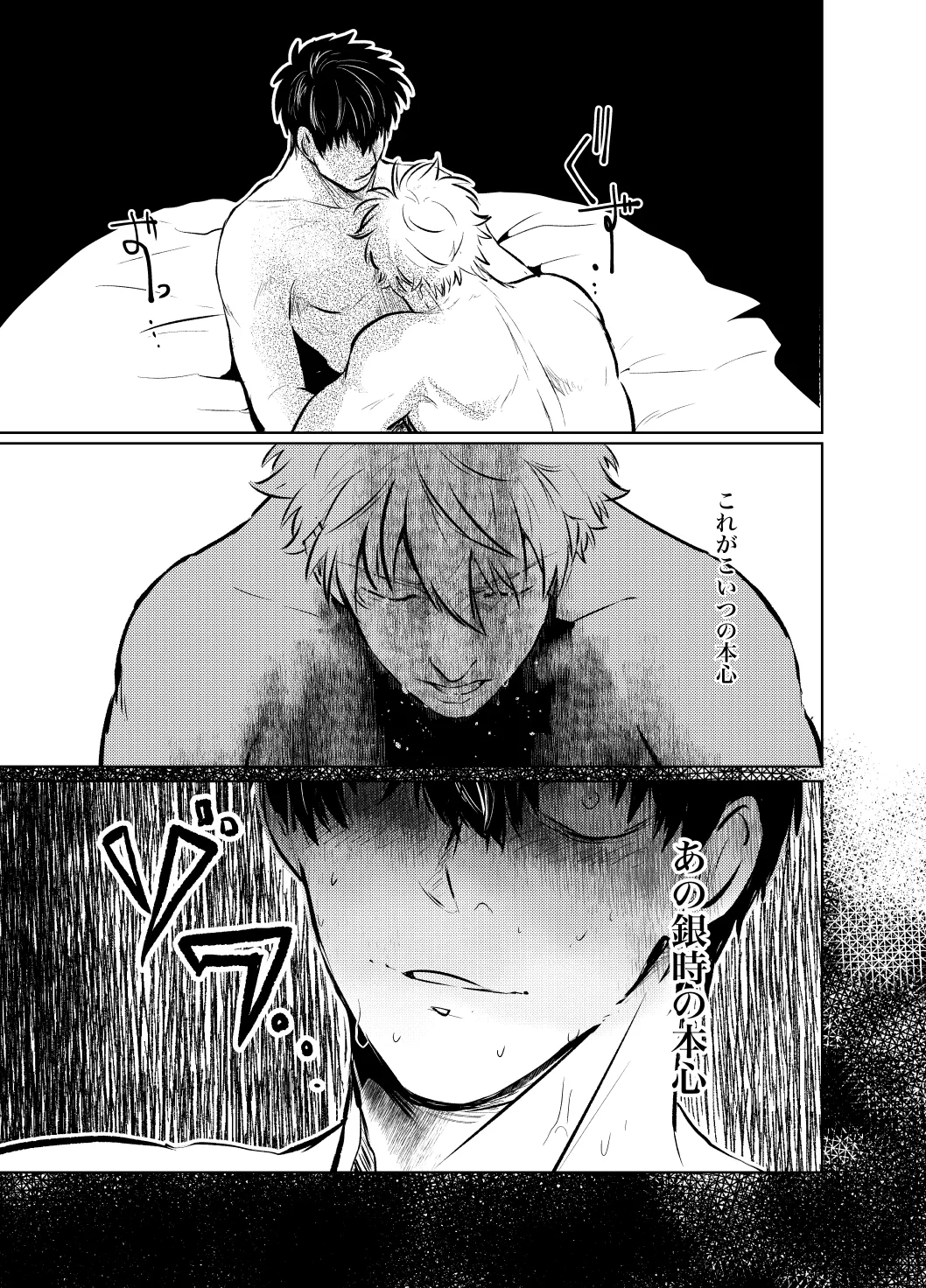 本心は知られた方が負けである。 - Page 34