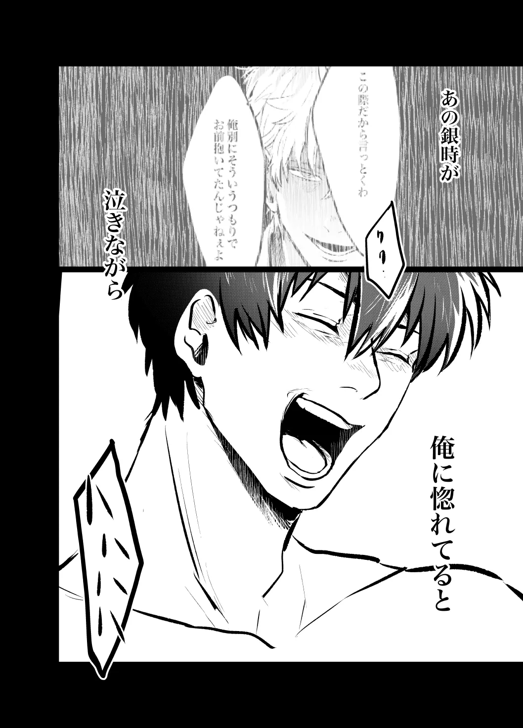 本心は知られた方が負けである。 - Page 35