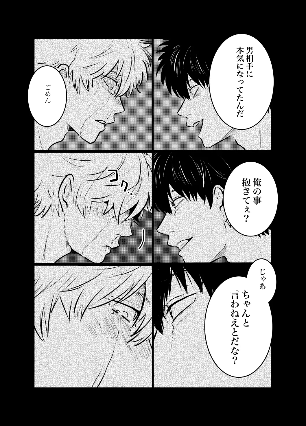 本心は知られた方が負けである。 - Page 37