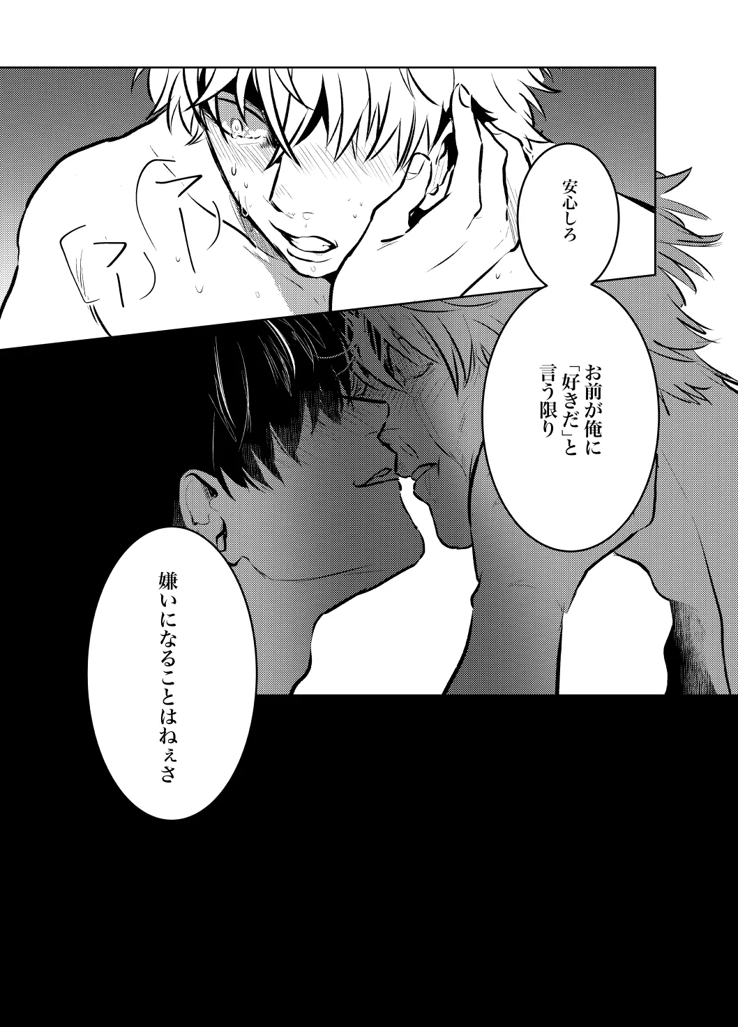 本心は知られた方が負けである。 - Page 40