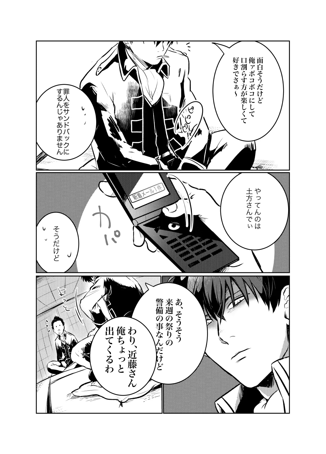 本心は知られた方が負けである。 - Page 7