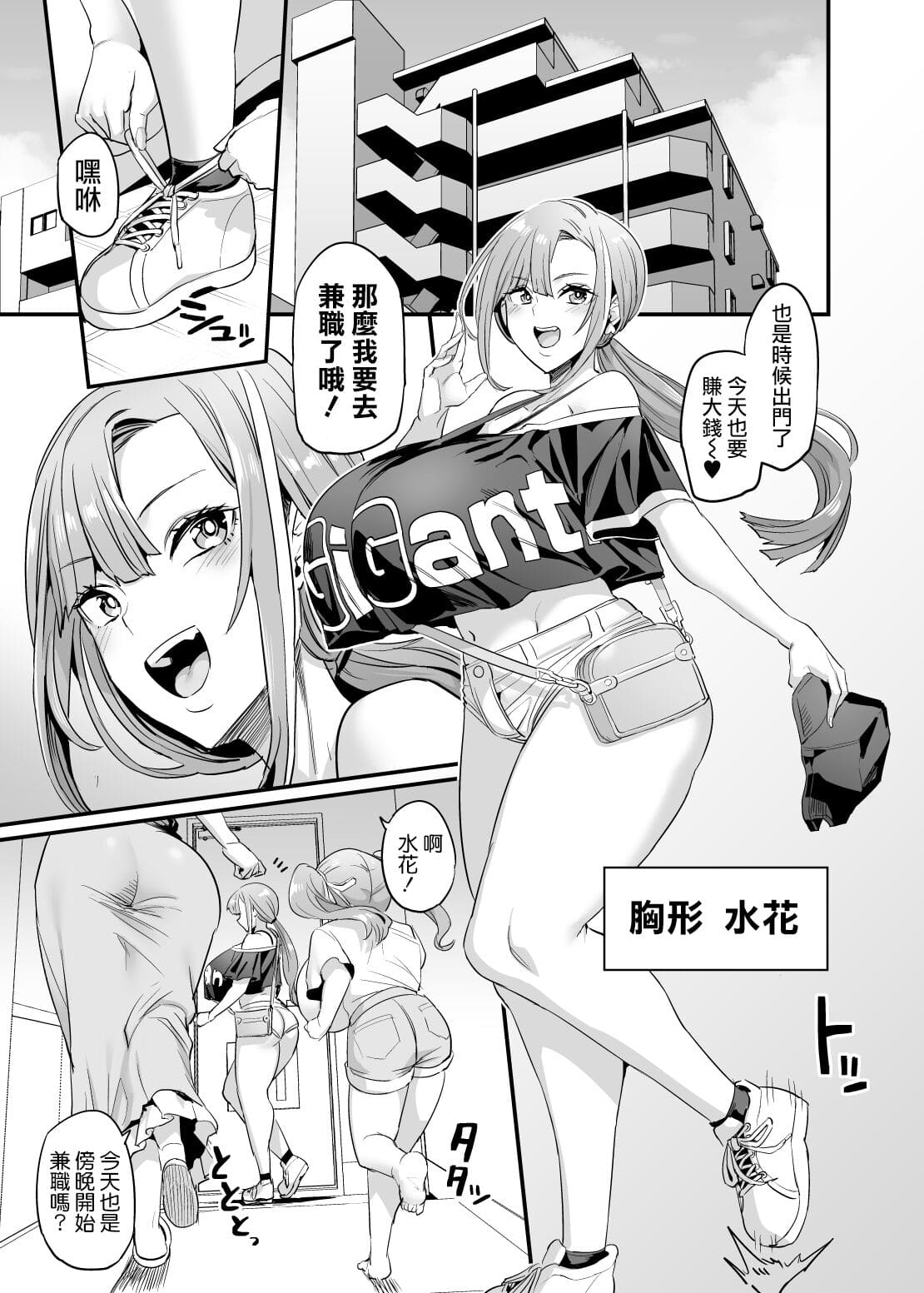 Paihame Kazoku #1 Suika Kaikou - Page 3