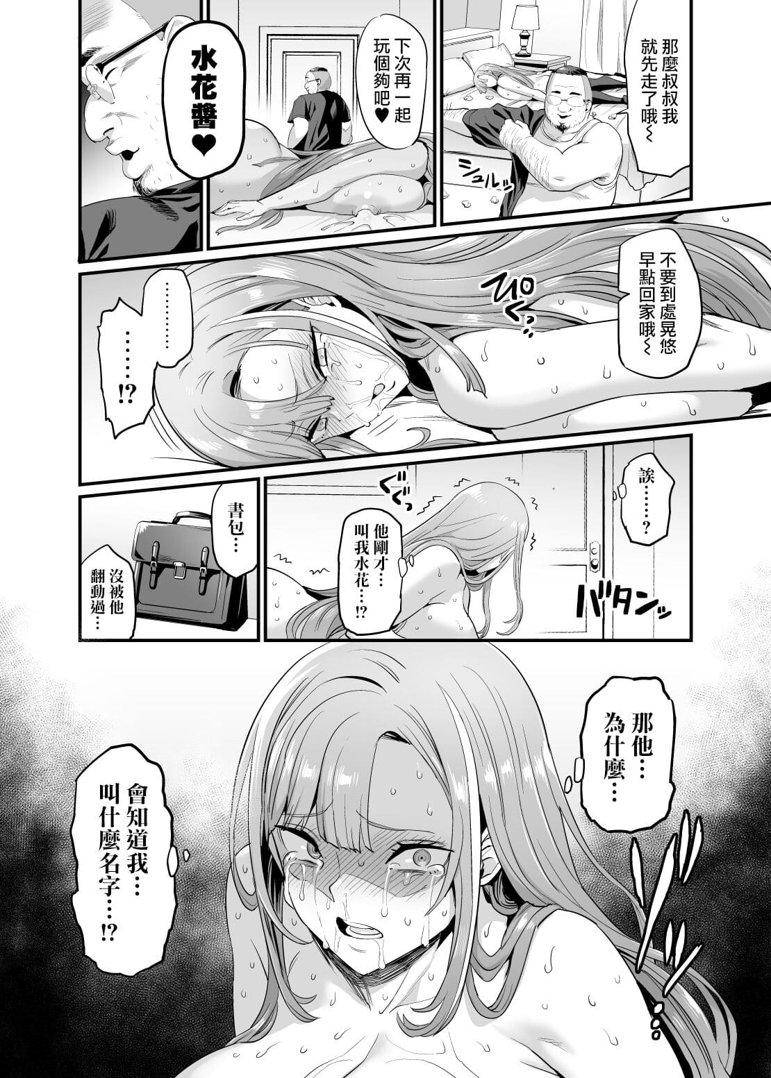 Paihame Kazoku #1 Suika Kaikou - Page 38