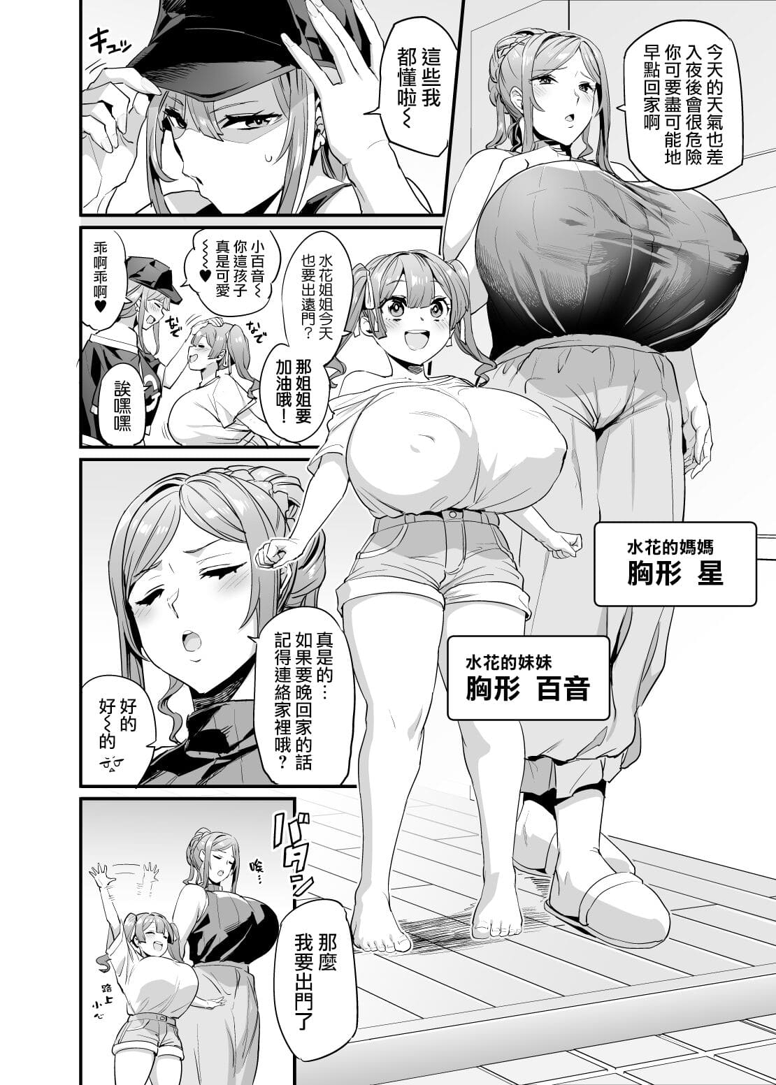 Paihame Kazoku #1 Suika Kaikou - Page 4