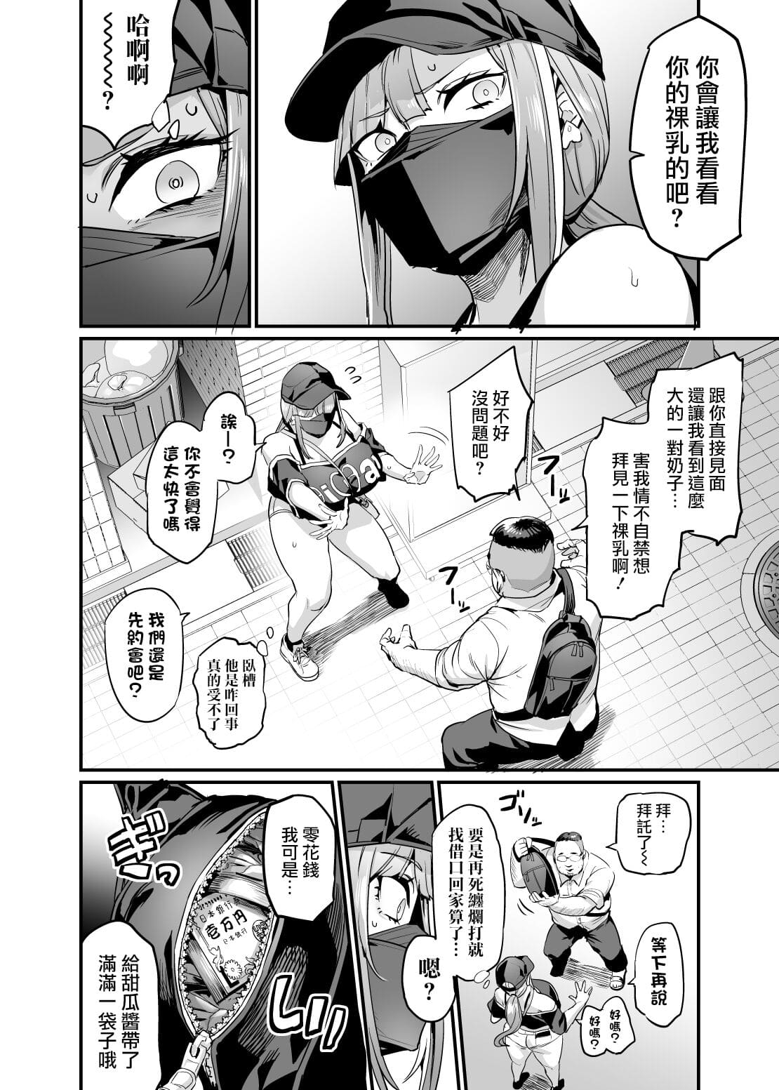 Paihame Kazoku #1 Suika Kaikou - Page 8