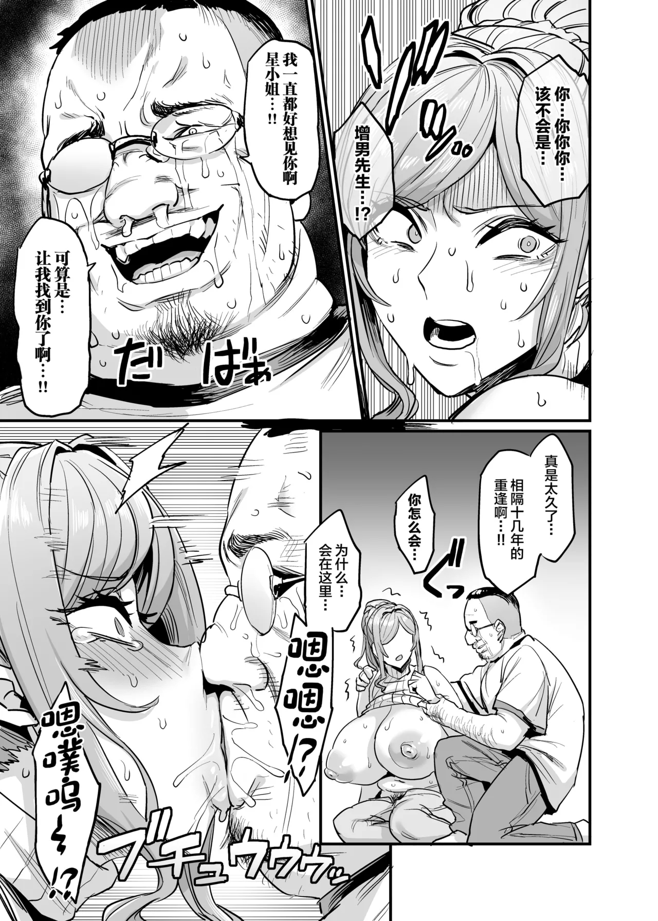Paihame Kazoku #3 Hoshi no Mawari - Page 10