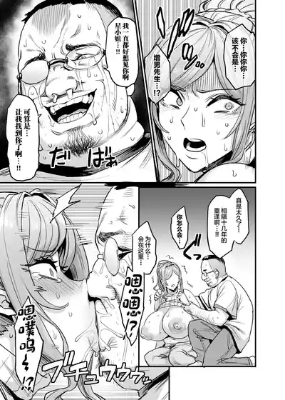 Paihame Kazoku #3 Hoshi no Mawari 10