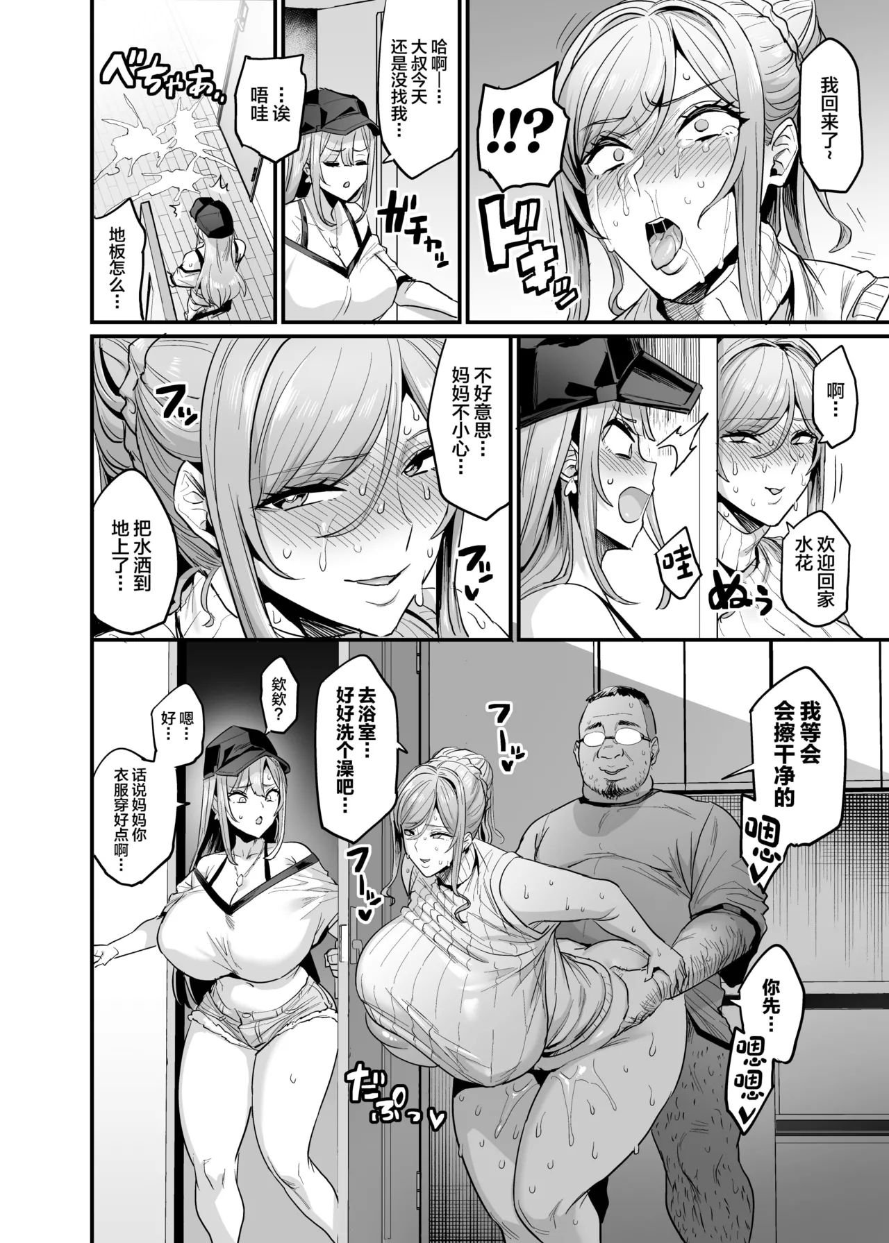 Paihame Kazoku #3 Hoshi no Mawari - Page 19