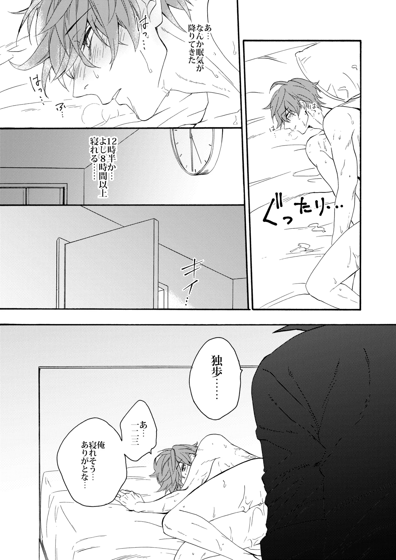 確保せよ睡眠時間タイムアタック！ - Page 13