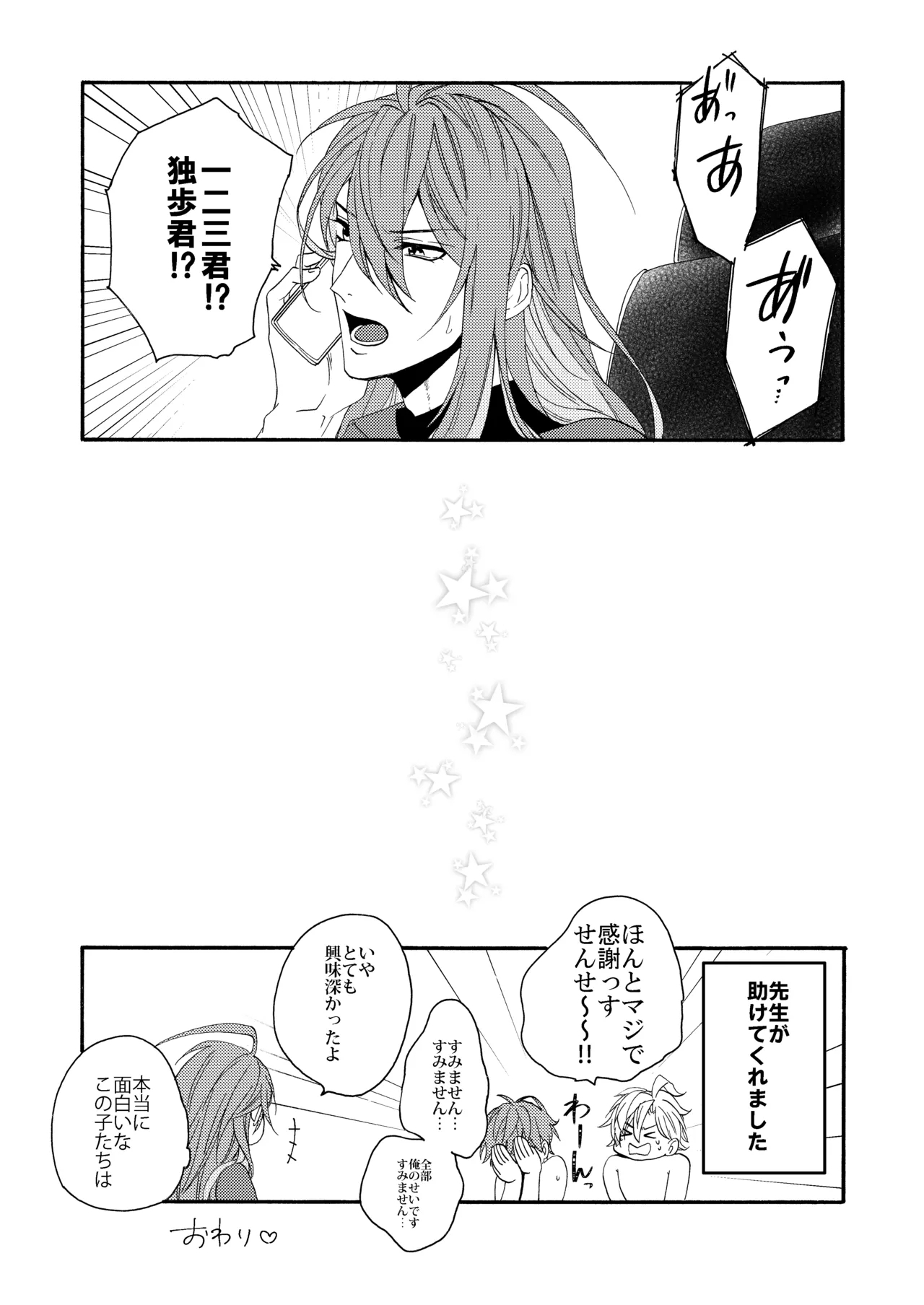 確保せよ睡眠時間タイムアタック！ - Page 17