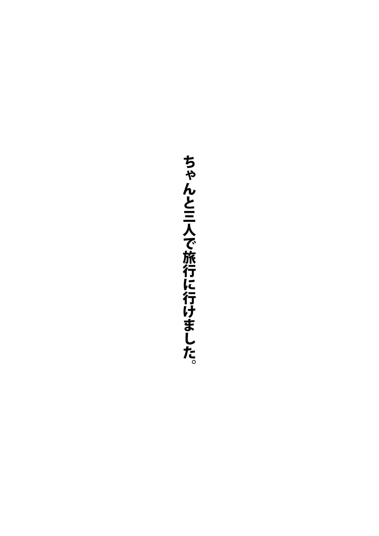確保せよ睡眠時間タイムアタック！ - Page 18