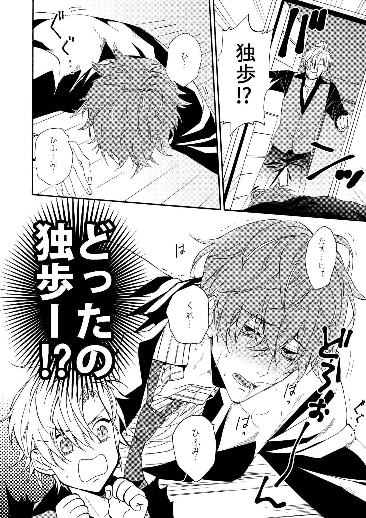 確保せよ睡眠時間タイムアタック！ - Page 4