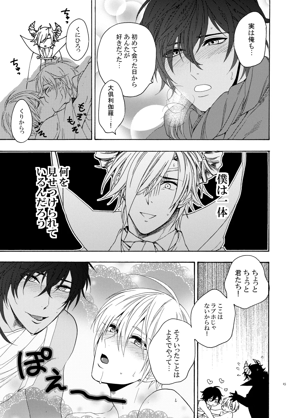 おお勇者よ、○○○しまうとは情けない！ - Page 14