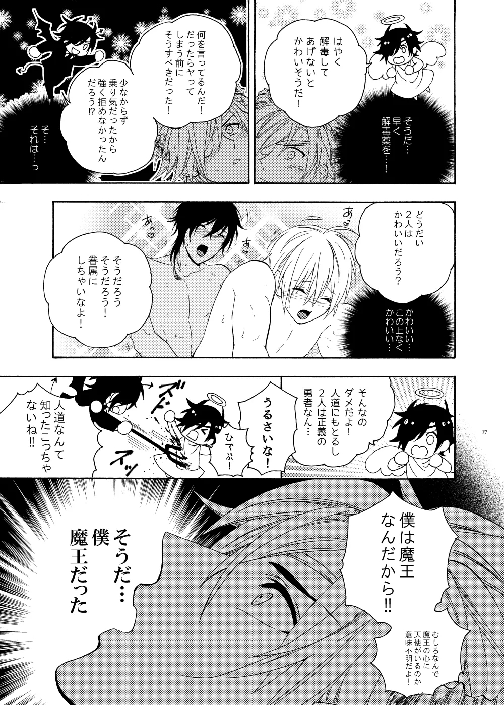 おお勇者よ、○○○しまうとは情けない！ - Page 16