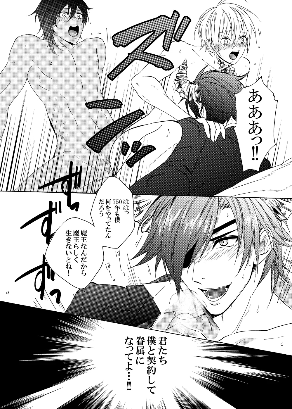 おお勇者よ、○○○しまうとは情けない！ - Page 17