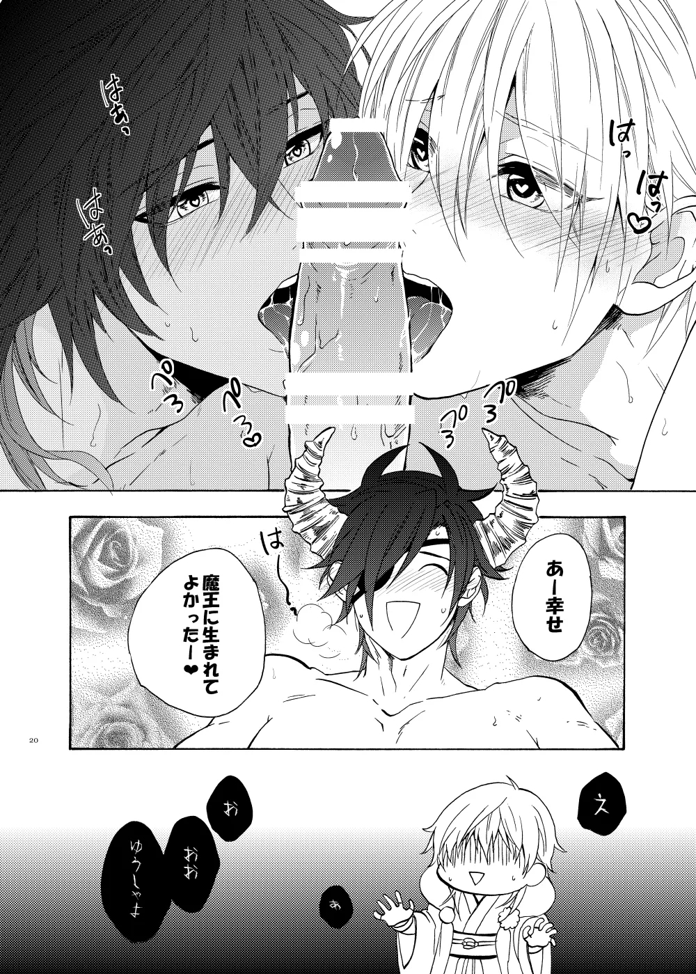おお勇者よ、○○○しまうとは情けない！ - Page 19