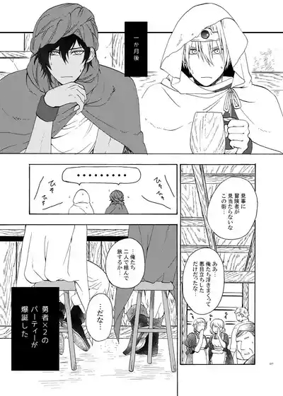 おお勇者よ、○○○しまうとは情けない！ 6
