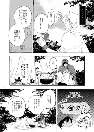 おお勇者よ、○○○しまうとは情けない！ 7
