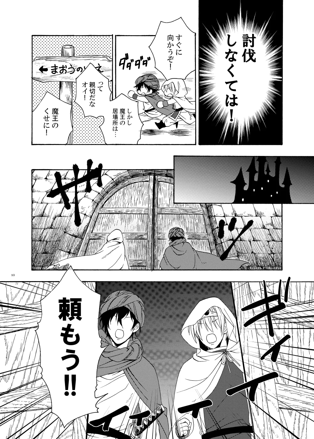 おお勇者よ、○○○しまうとは情けない！ - Page 9