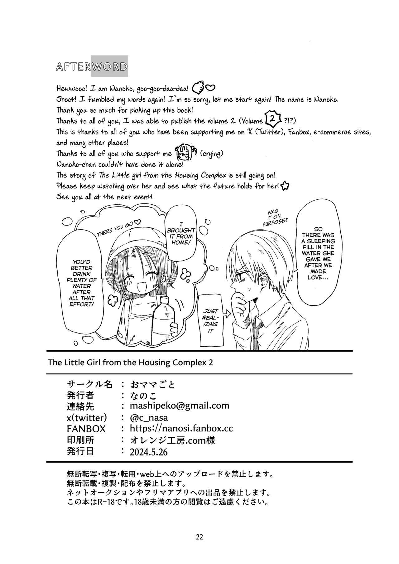Danchi no Ko 2 | The Little Girl from the Housing Complex 2 - Page 22