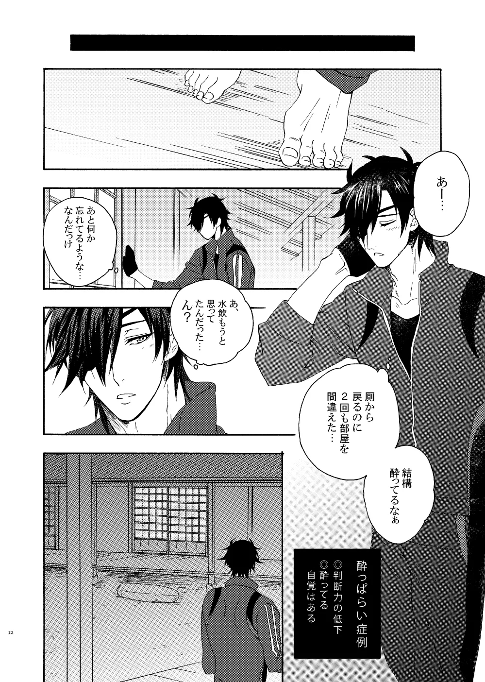 出来あがってるくりんばの二振りをまとめてぺろぺろする - Page 10
