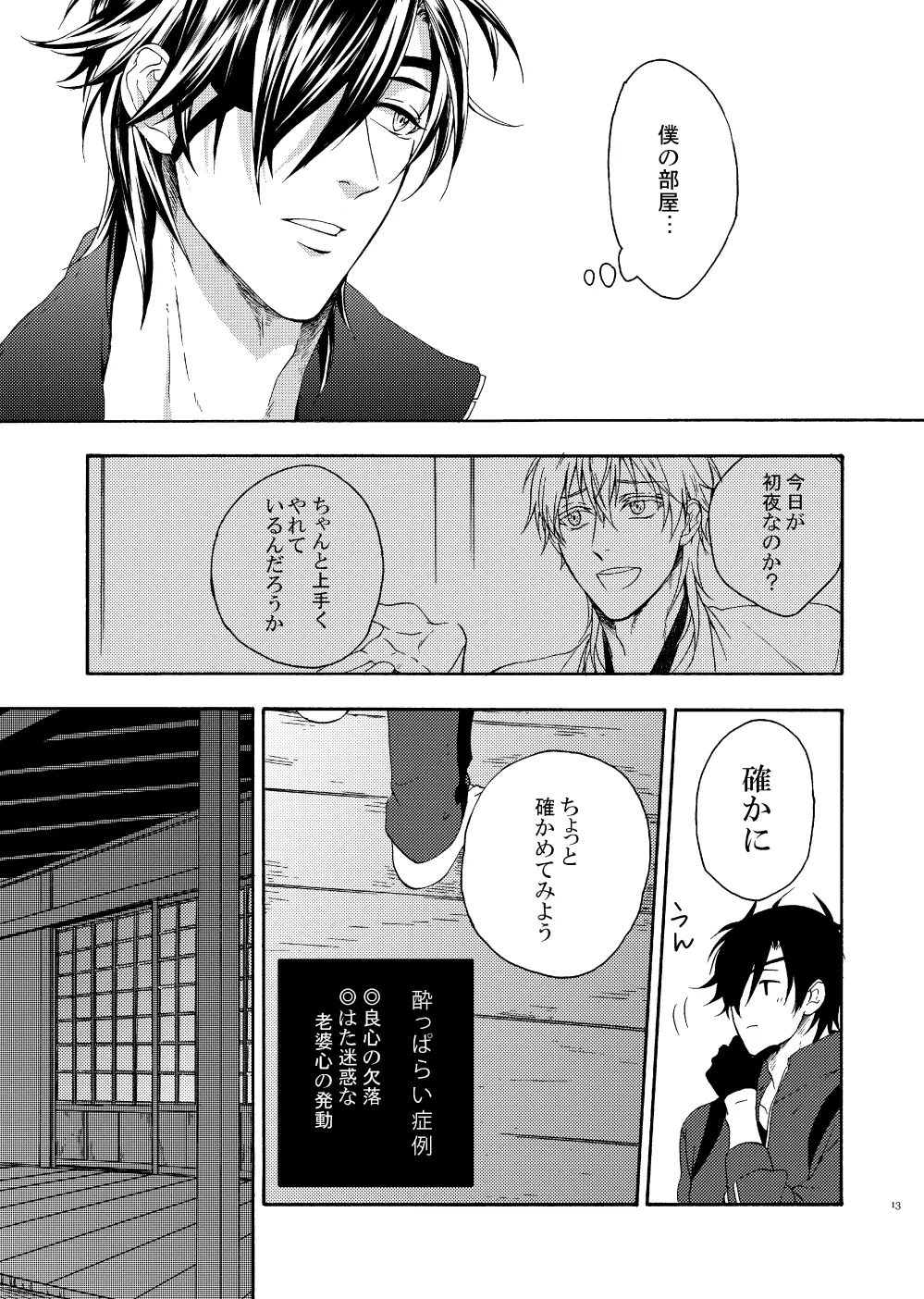 出来あがってるくりんばの二振りをまとめてぺろぺろする - Page 11