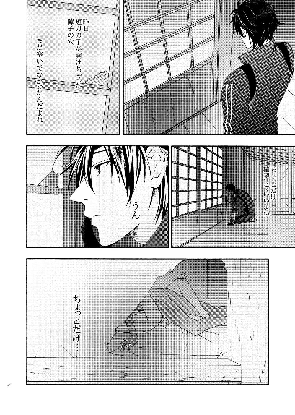 出来あがってるくりんばの二振りをまとめてぺろぺろする - Page 12