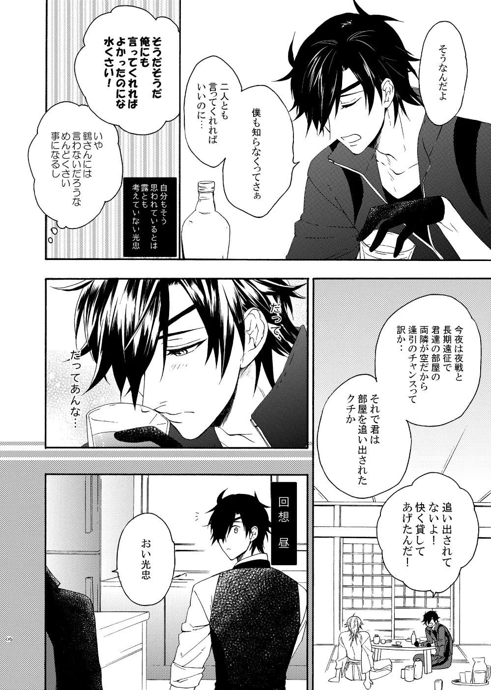 出来あがってるくりんばの二振りをまとめてぺろぺろする - Page 4