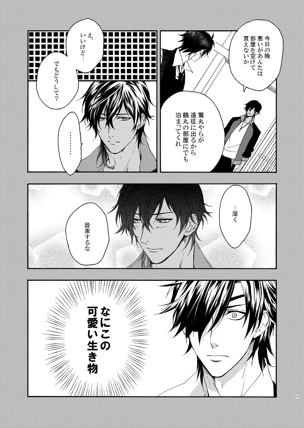 出来あがってるくりんばの二振りをまとめてぺろぺろする - Page 5