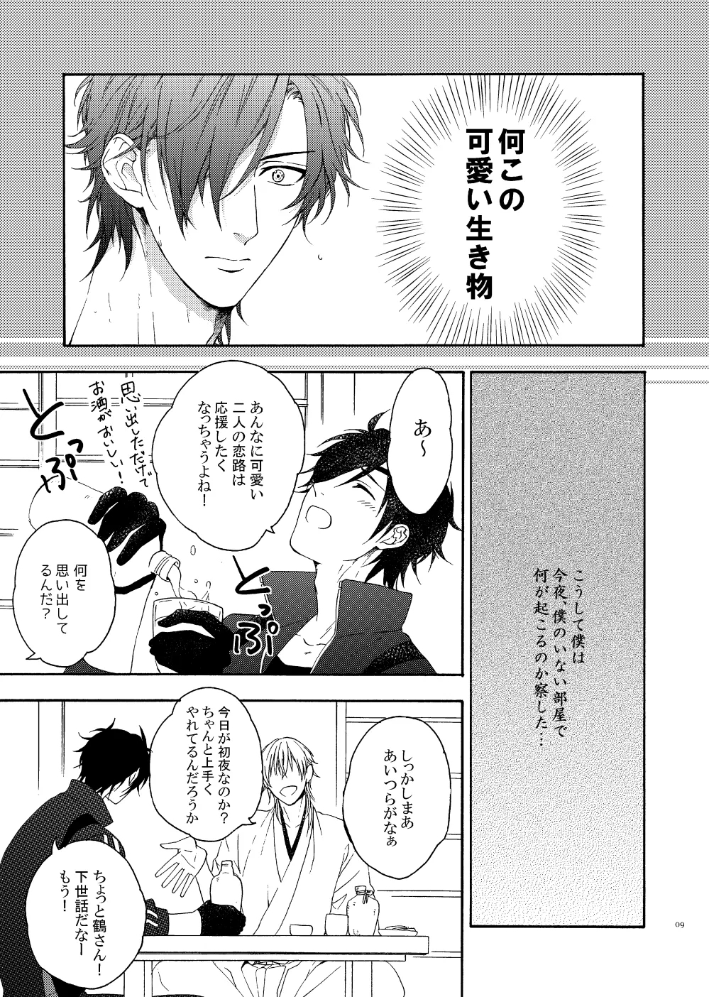 出来あがってるくりんばの二振りをまとめてぺろぺろする - Page 7