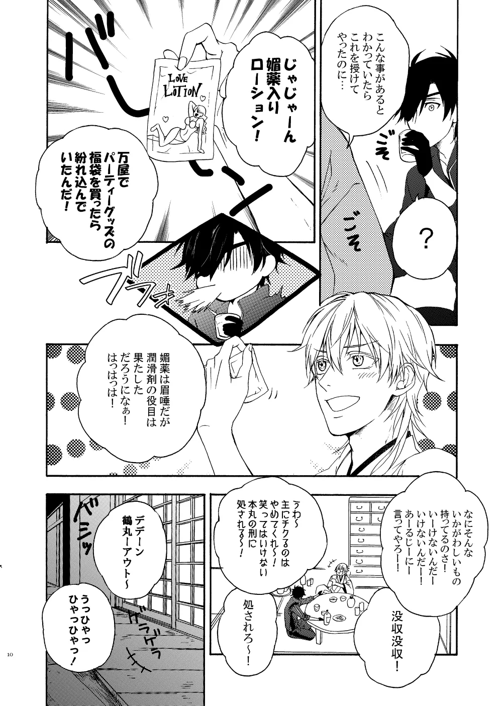 出来あがってるくりんばの二振りをまとめてぺろぺろする - Page 8