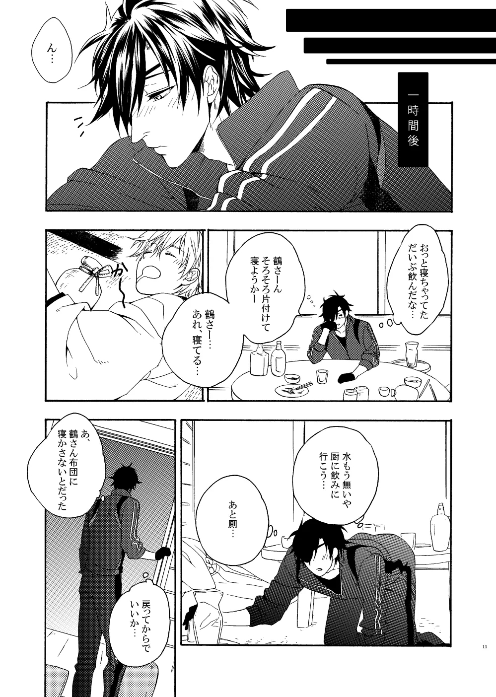 出来あがってるくりんばの二振りをまとめてぺろぺろする - Page 9