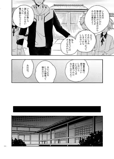 彼岸の箱庭 前編 10