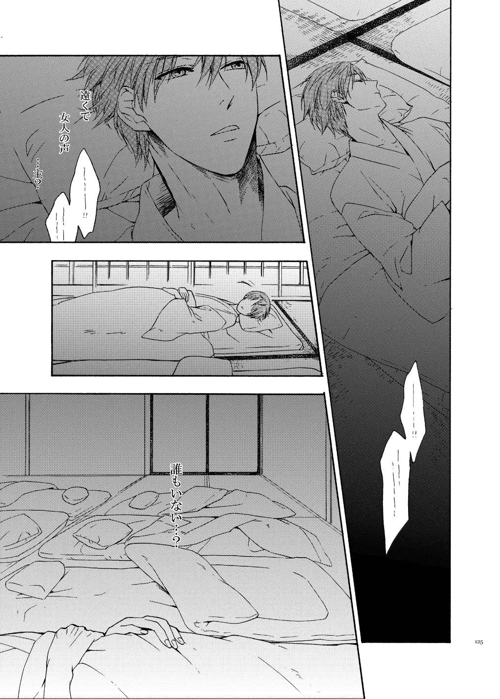 彼岸の箱庭 前編 - Page 11