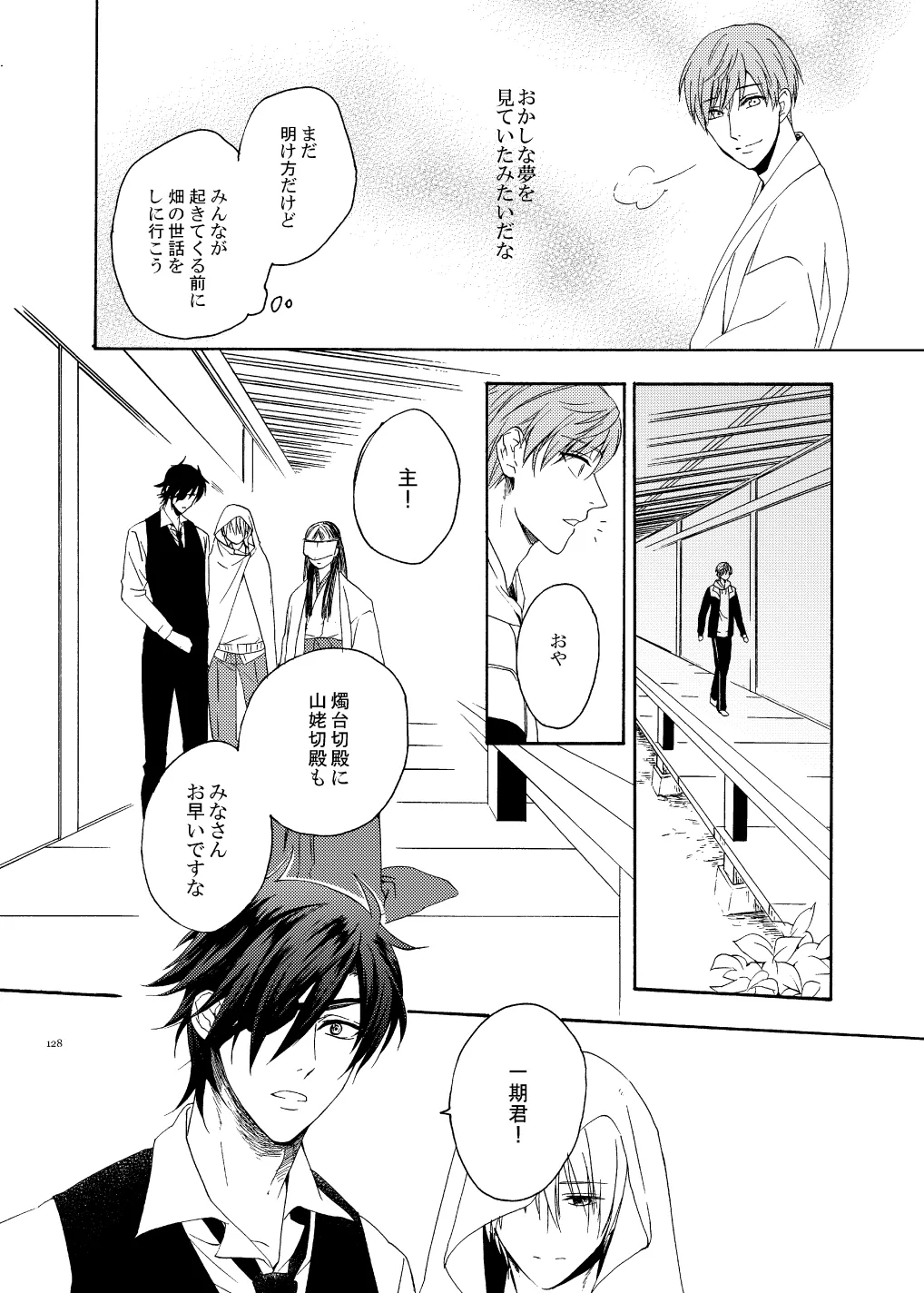 彼岸の箱庭 前編 - Page 14