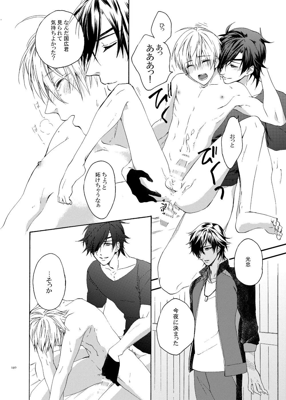 彼岸の箱庭 前編 - Page 26