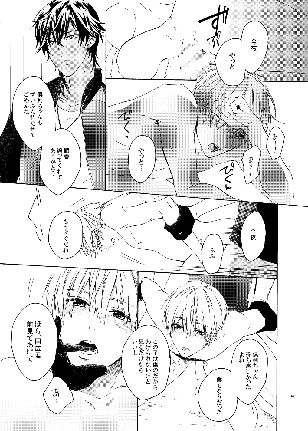 彼岸の箱庭 前編 - Page 27