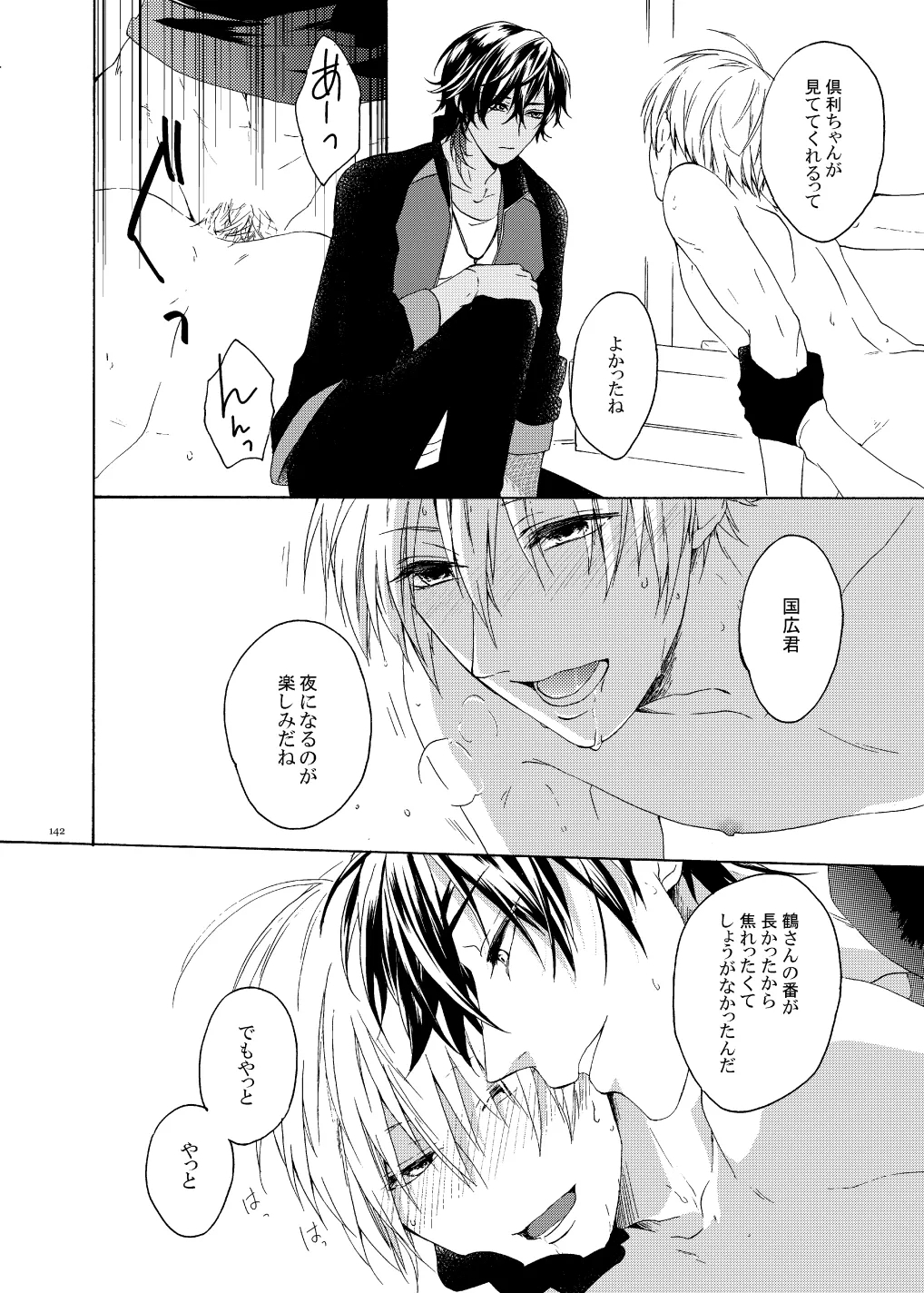 彼岸の箱庭 前編 - Page 28