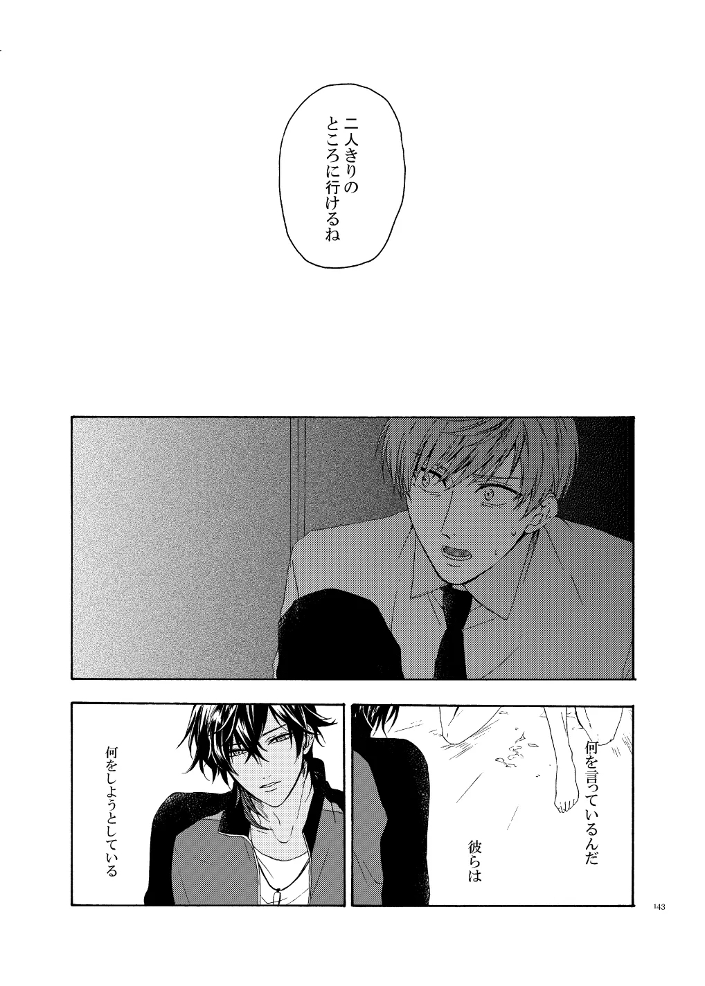 彼岸の箱庭 前編 - Page 29